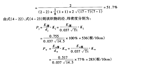織物密度與緊度的設(shè)計(jì)