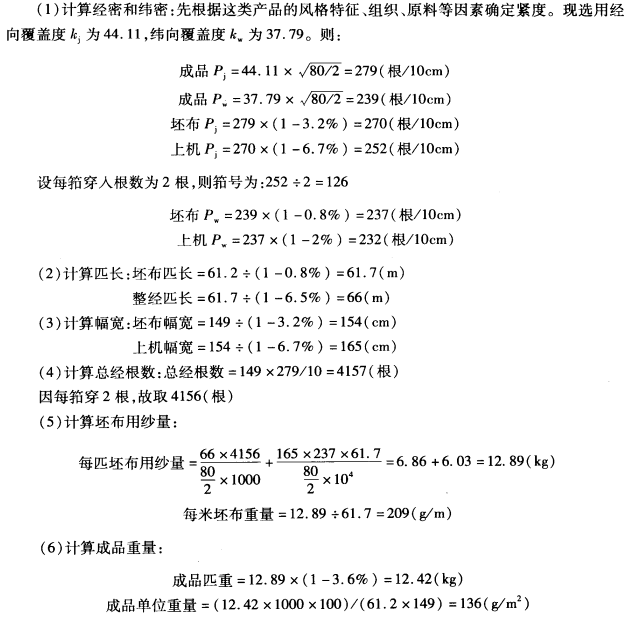 上機計算，織物上機參數(shù)的計算