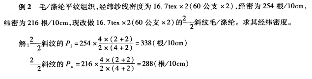 織物更改規(guī)格計算